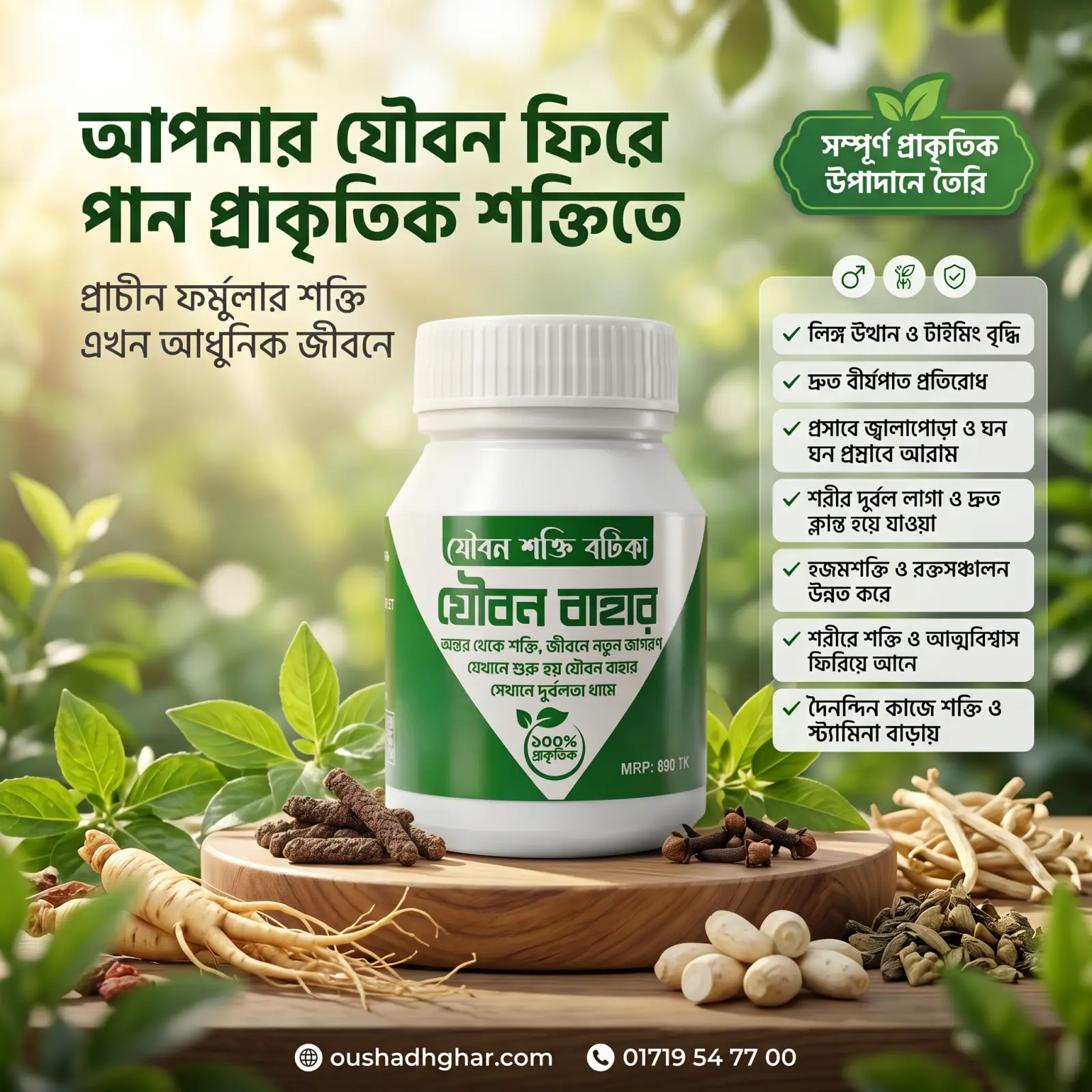 উপকারিতা পোস্টার