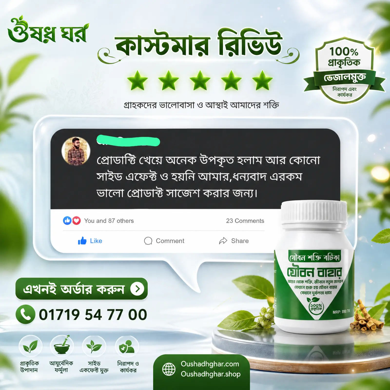 কাস্টমার রিভিউ ৫