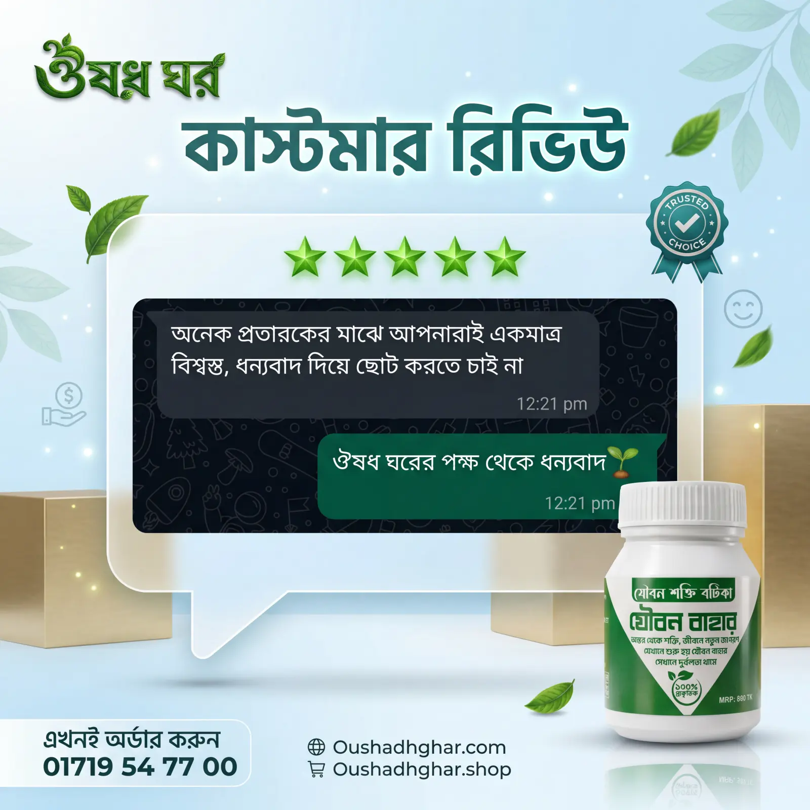 কাস্টমার রিভিউ ২