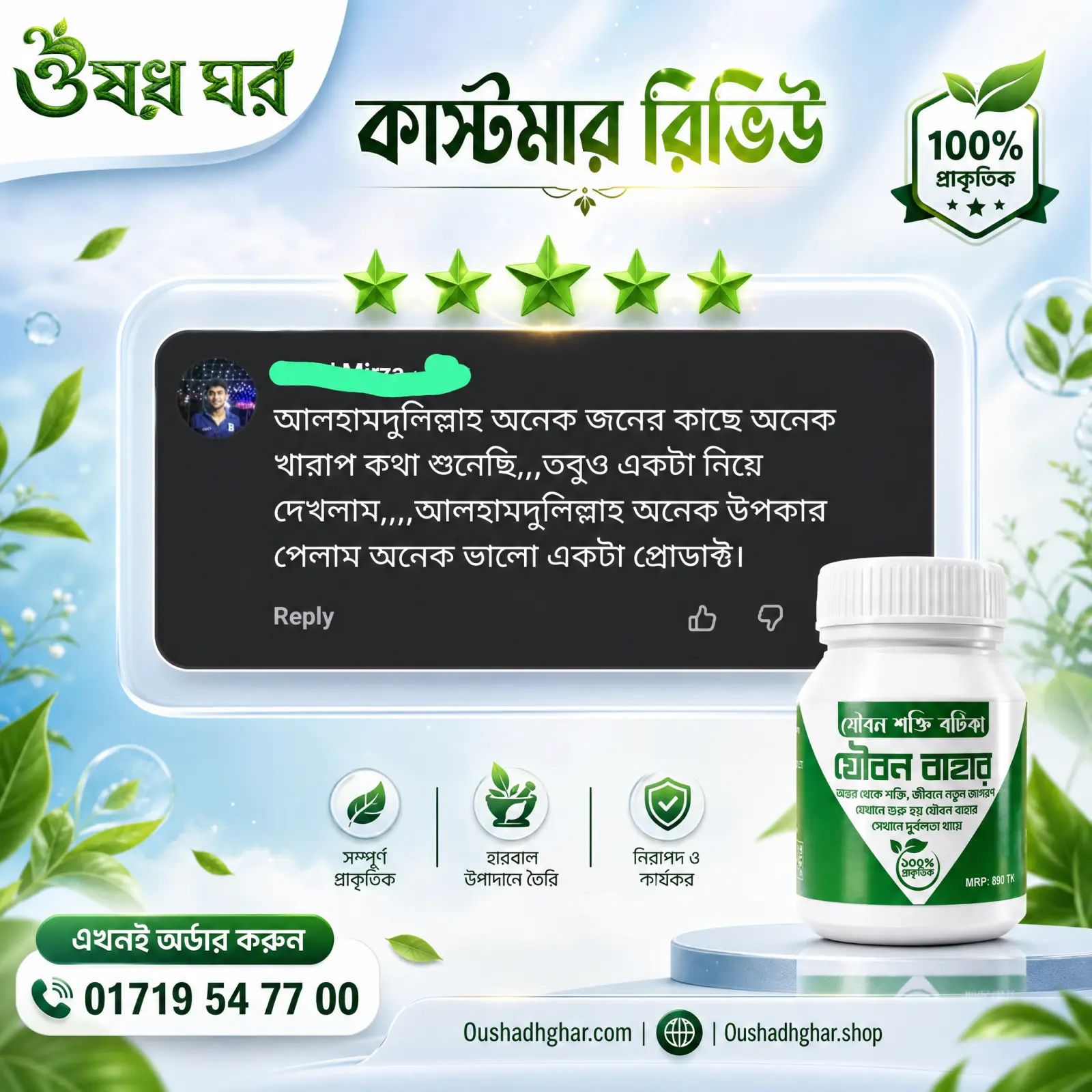 কাস্টমার রিভিউ ৪