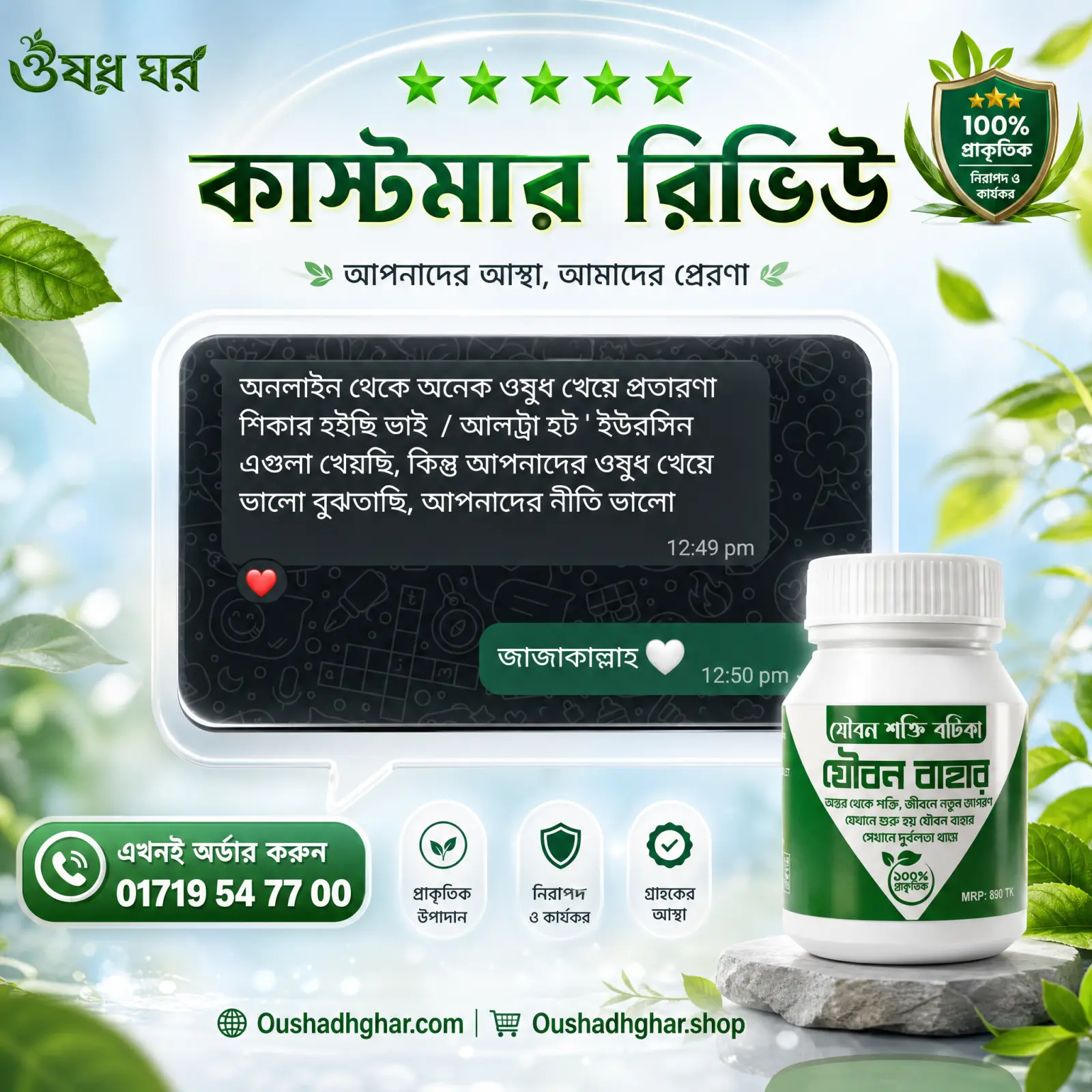 কাস্টমার রিভিউ ৬